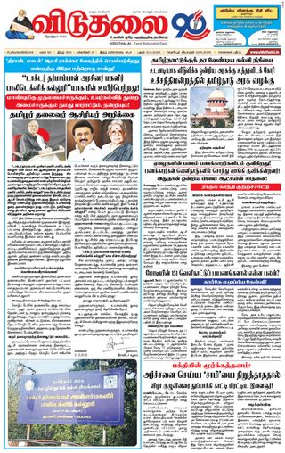 Viduthalai