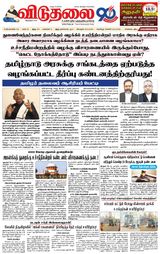 Viduthalai