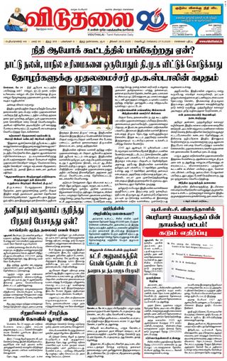 Viduthalai