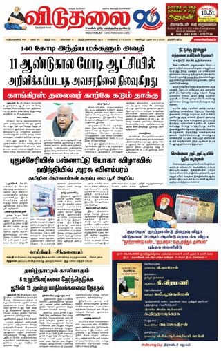 Viduthalai