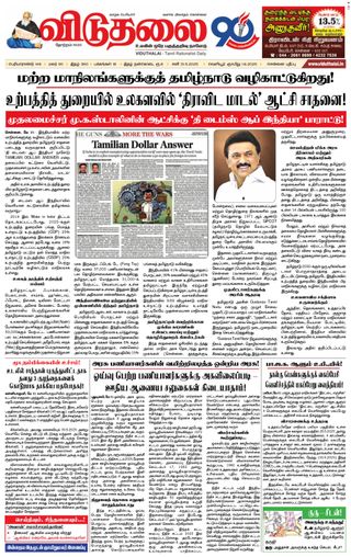 Viduthalai