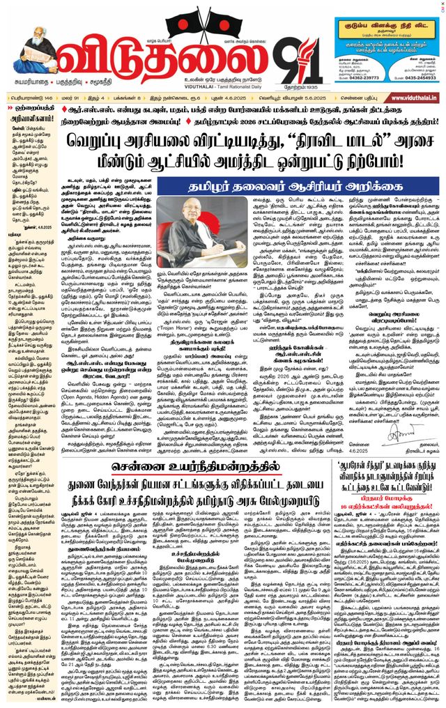 Viduthalai