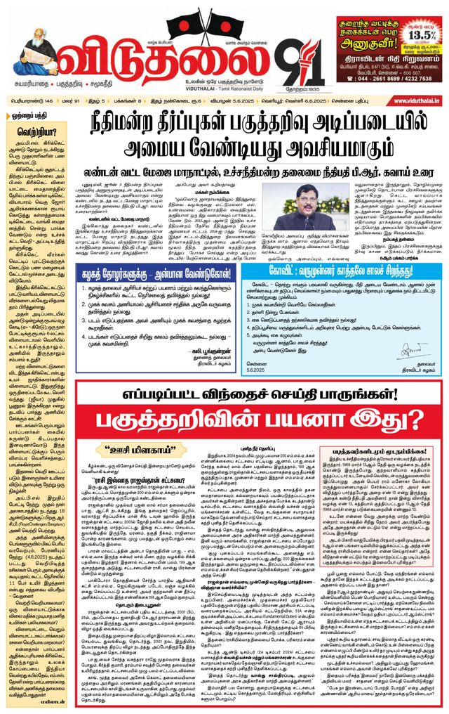 Viduthalai