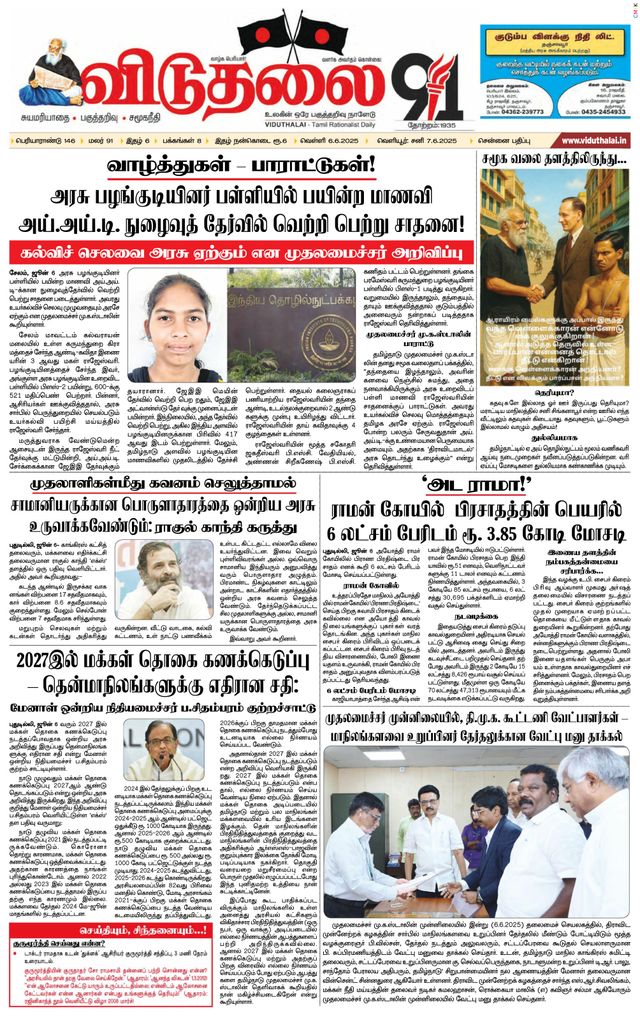 Viduthalai