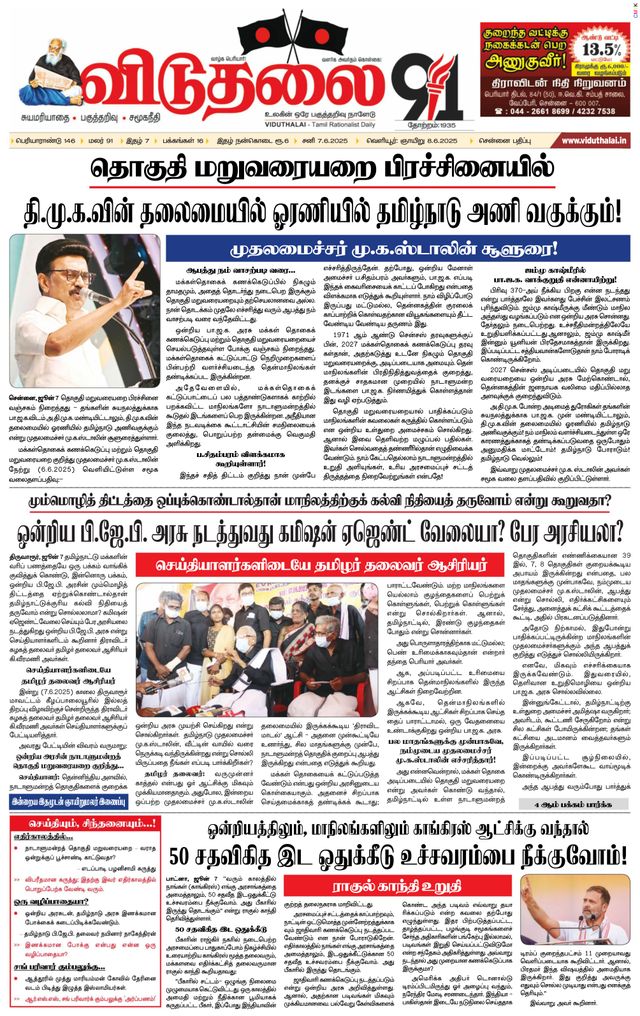 Viduthalai