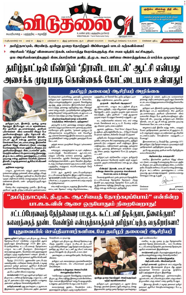 Viduthalai