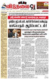 Viduthalai - JUNE 11,2025 JUNE 11,2025
