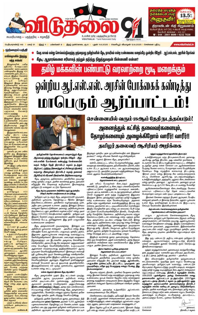 Viduthalai