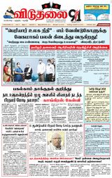 Viduthalai - JUNE 12,2025 JUNE 12,2025