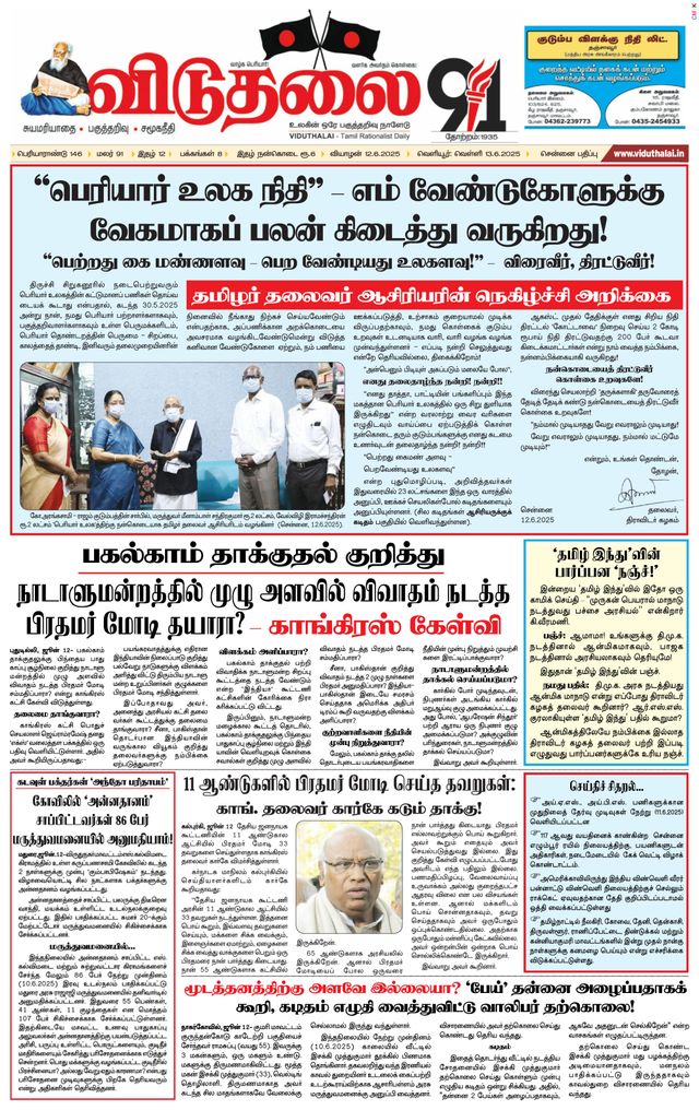 Viduthalai