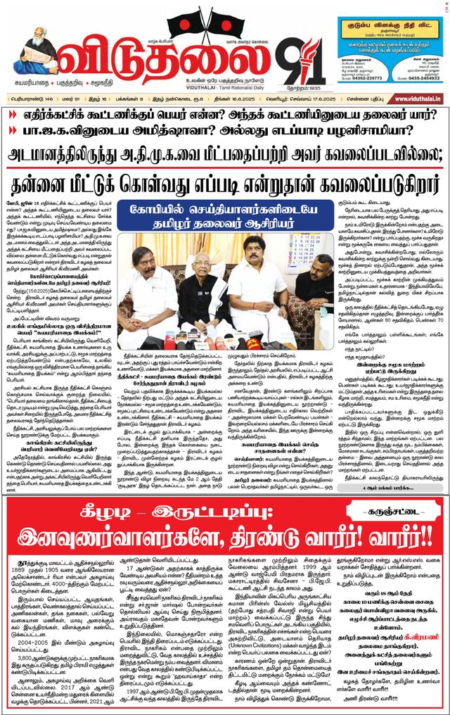 Viduthalai