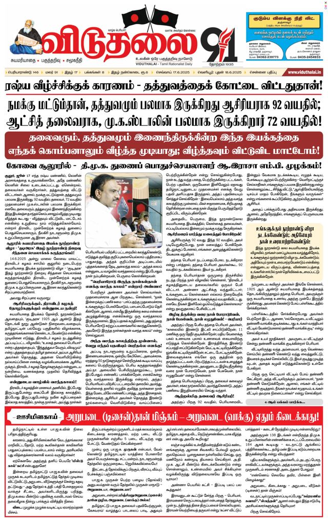 Viduthalai
