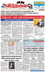 Viduthalai - JUNE.21.2025 JUNE.21.2025
