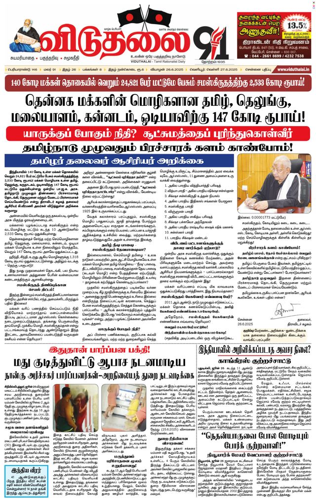 Viduthalai