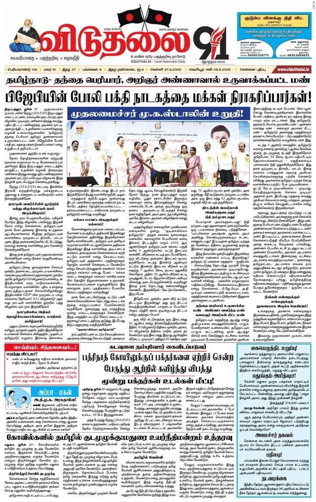 Viduthalai