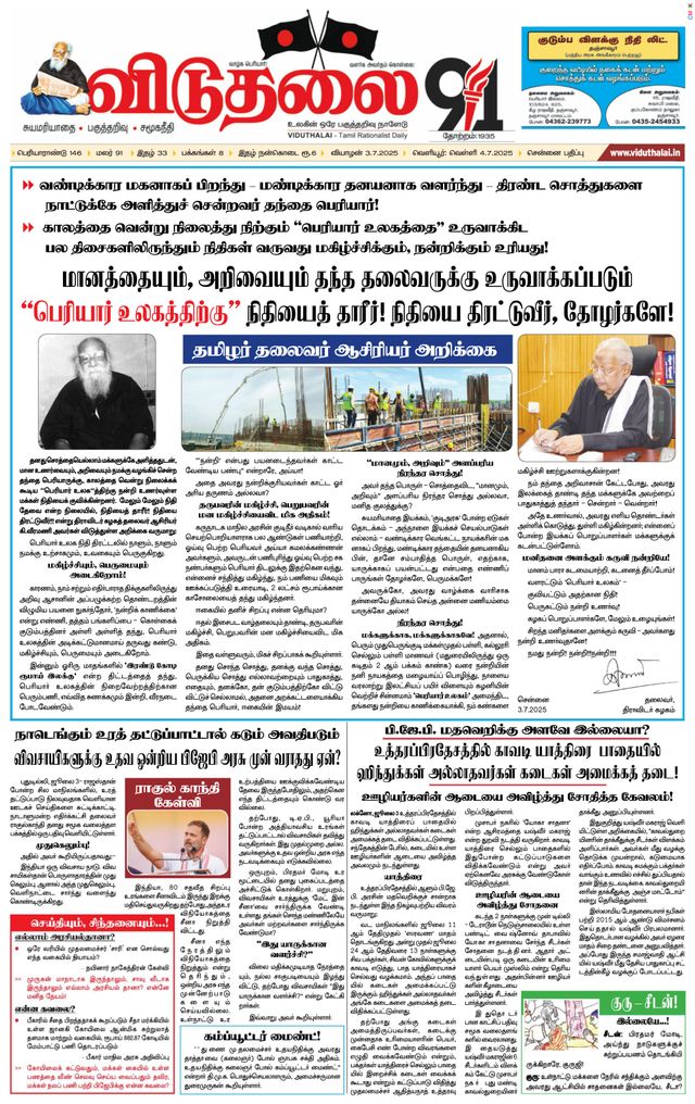 Viduthalai