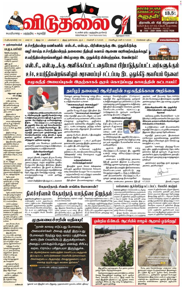 Viduthalai
