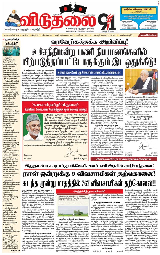 Viduthalai