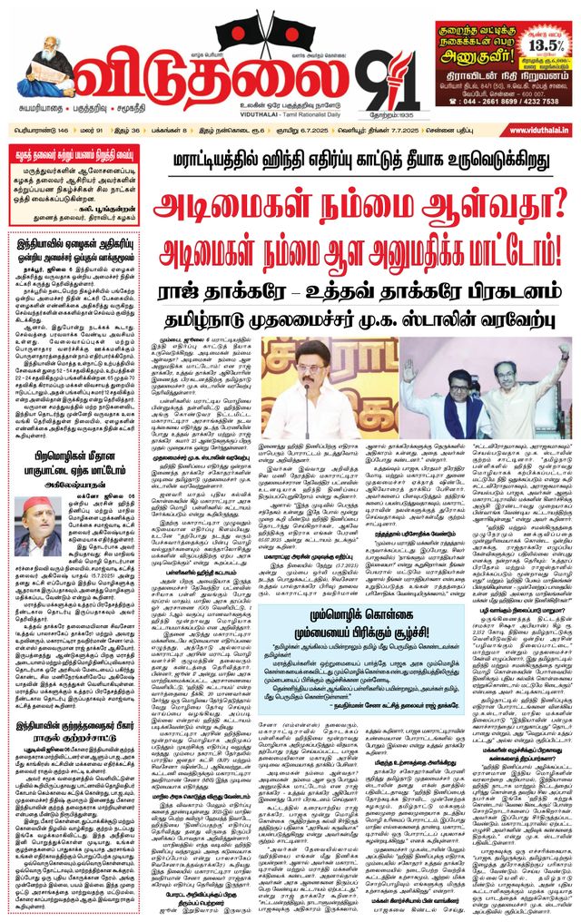 Viduthalai