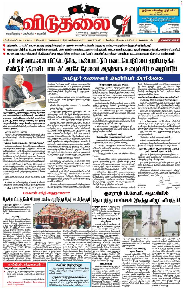 Viduthalai