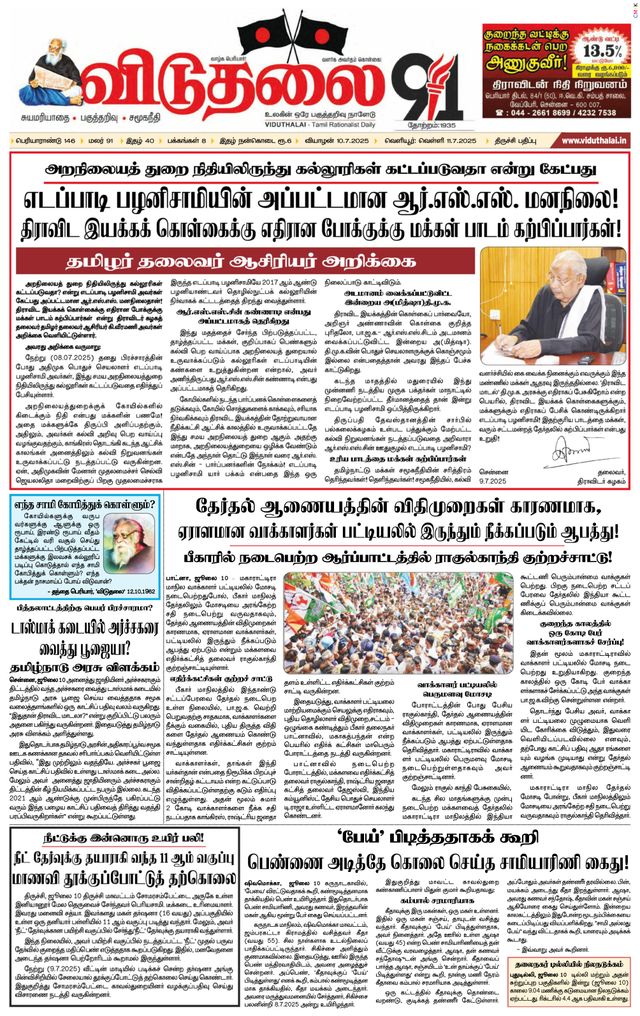 Viduthalai