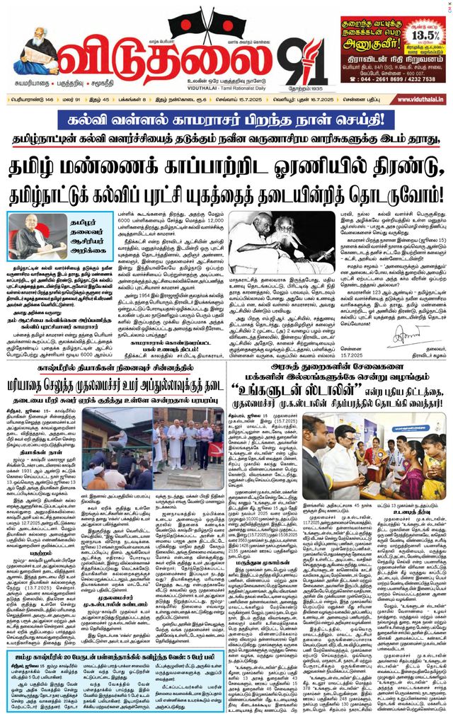 Viduthalai