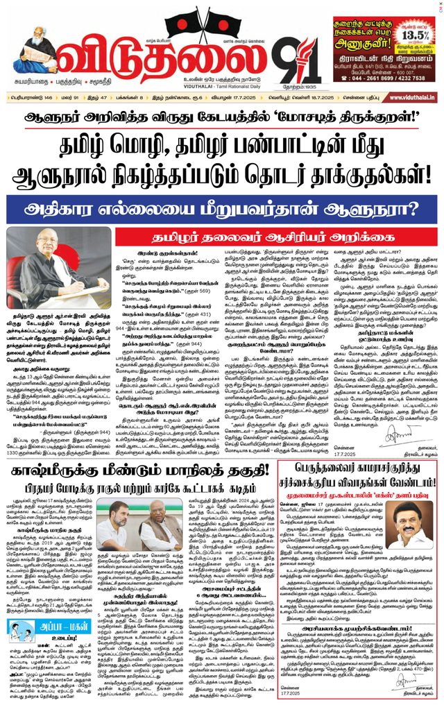 Viduthalai