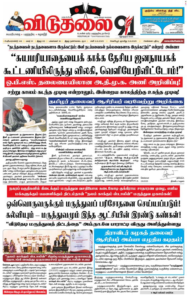 Viduthalai