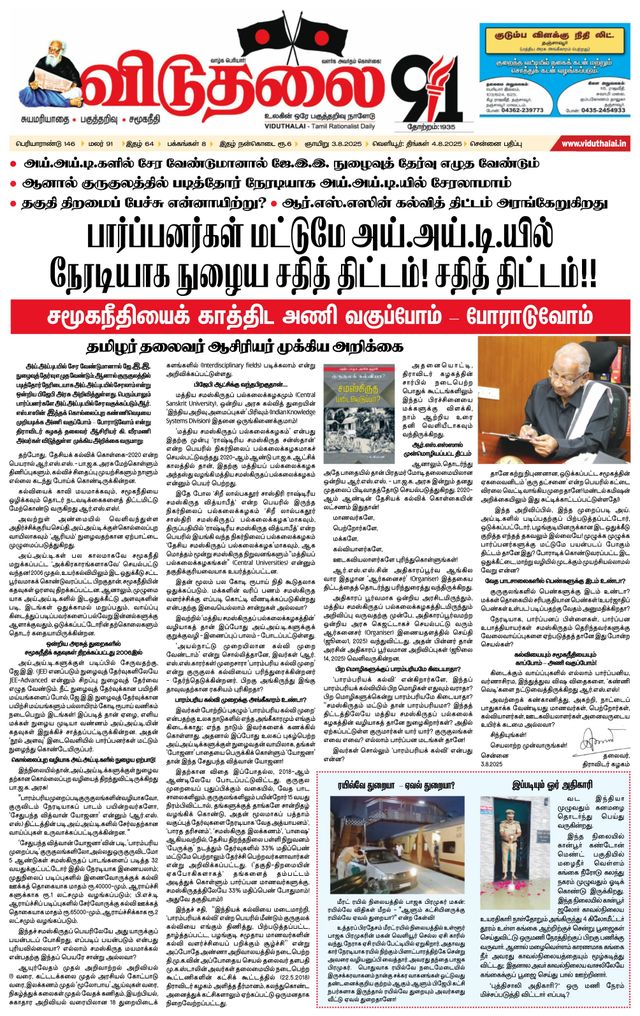 Viduthalai