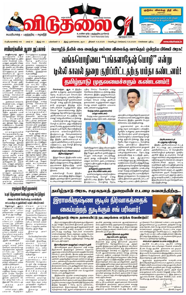 Viduthalai