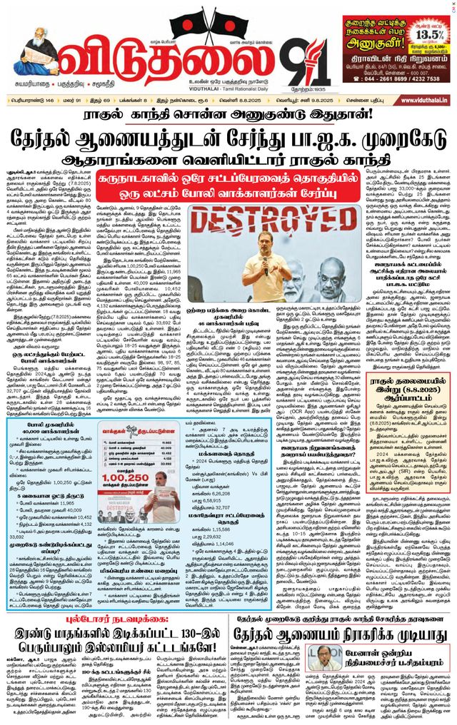 Viduthalai