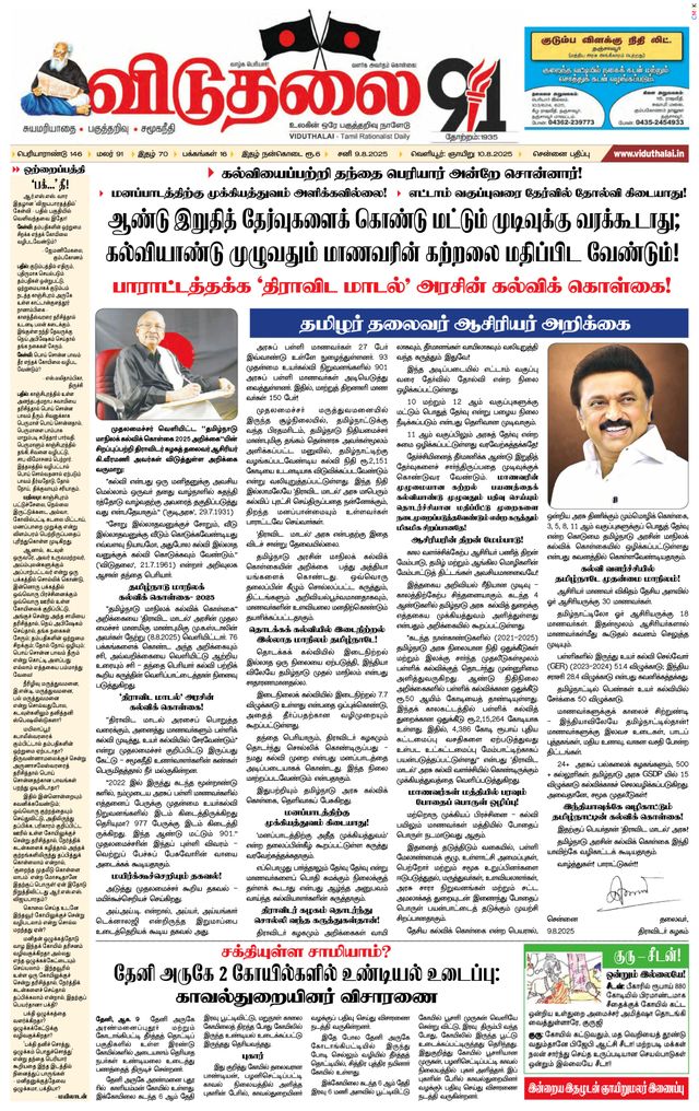 Viduthalai