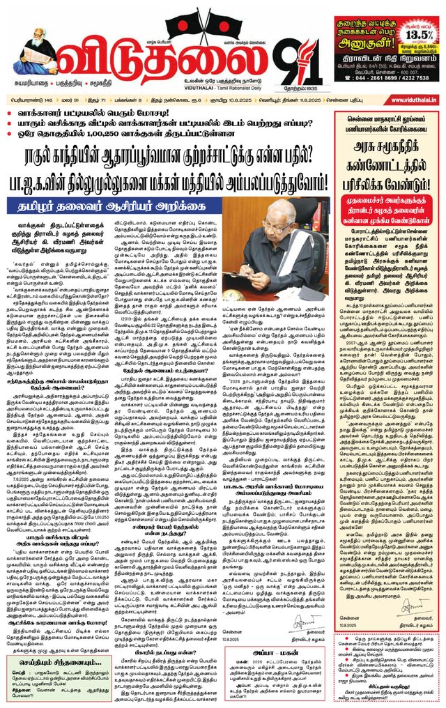Viduthalai