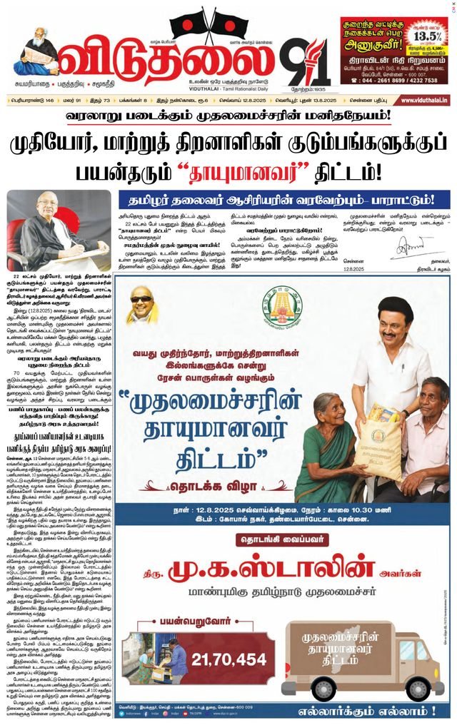Viduthalai