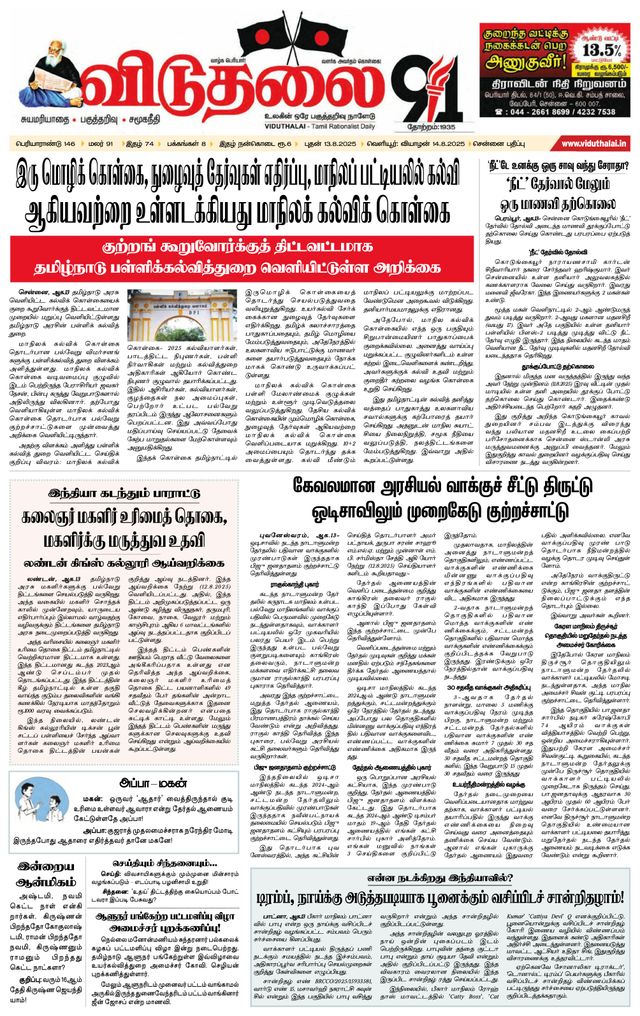 Viduthalai