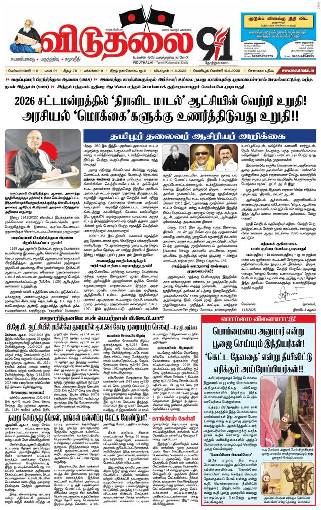 Viduthalai