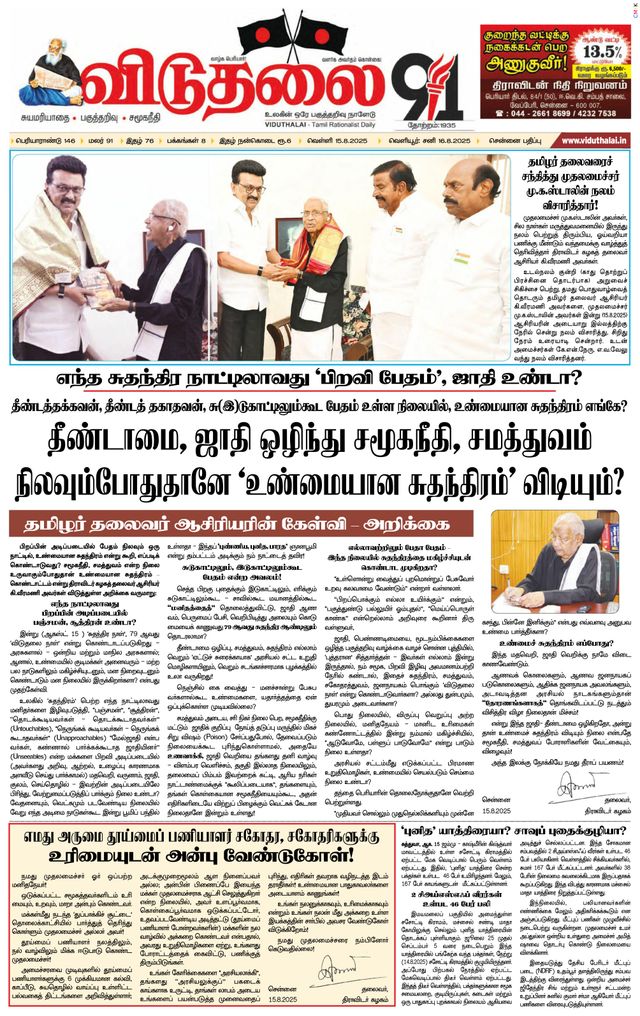 Viduthalai