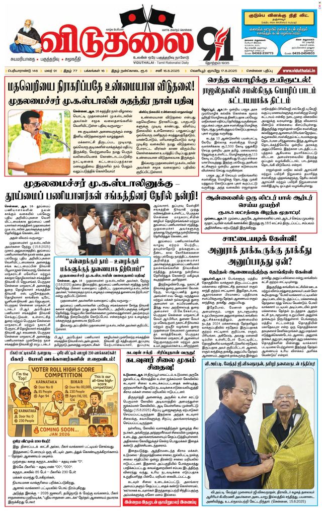 Viduthalai