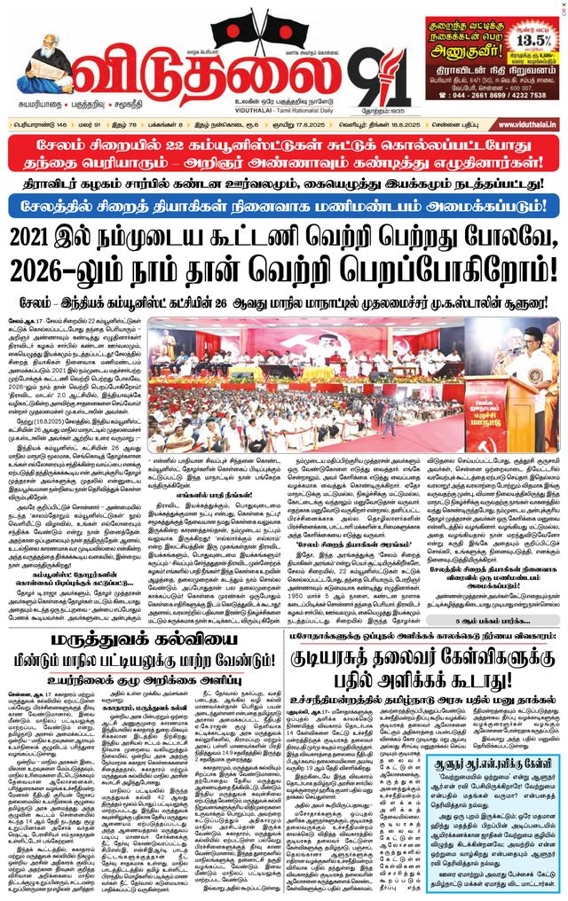 Viduthalai
