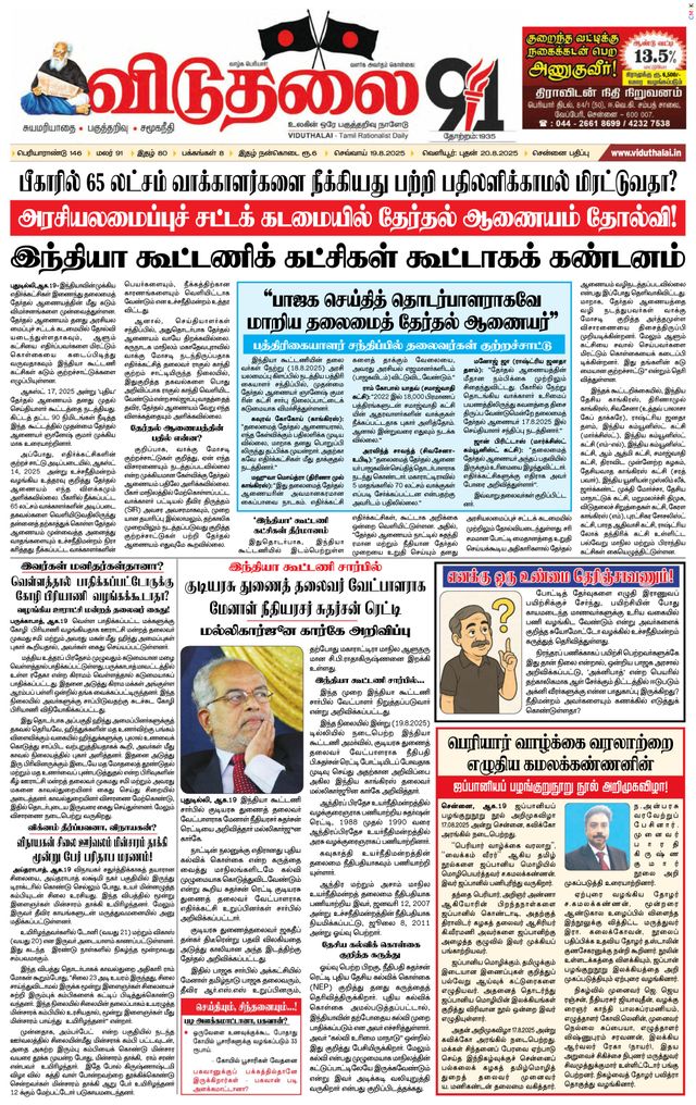 Viduthalai