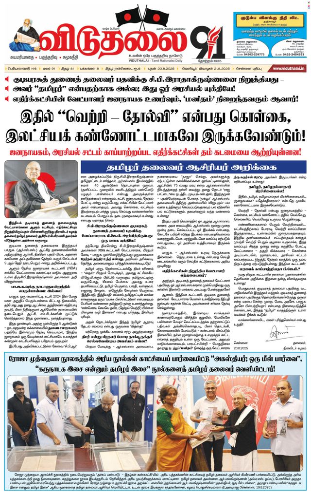 Viduthalai