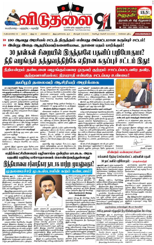 Viduthalai