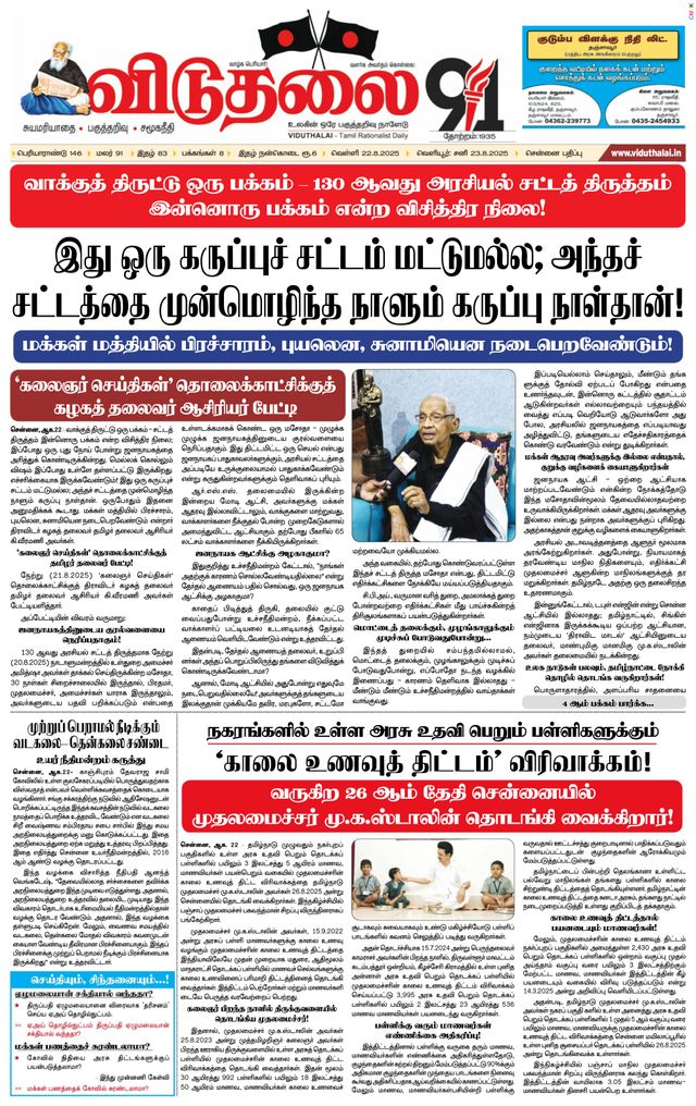 Viduthalai