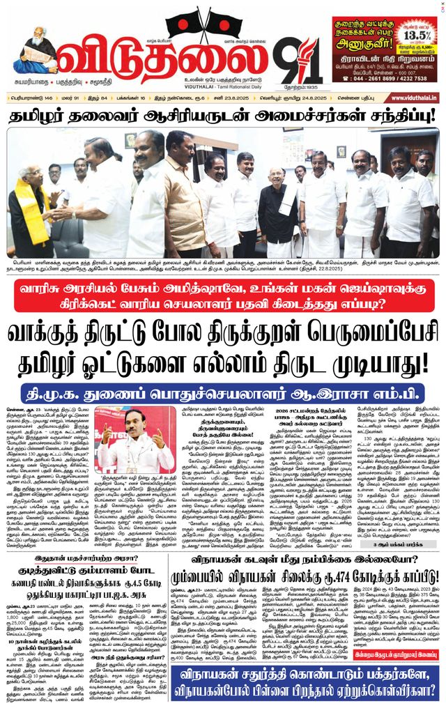 Viduthalai