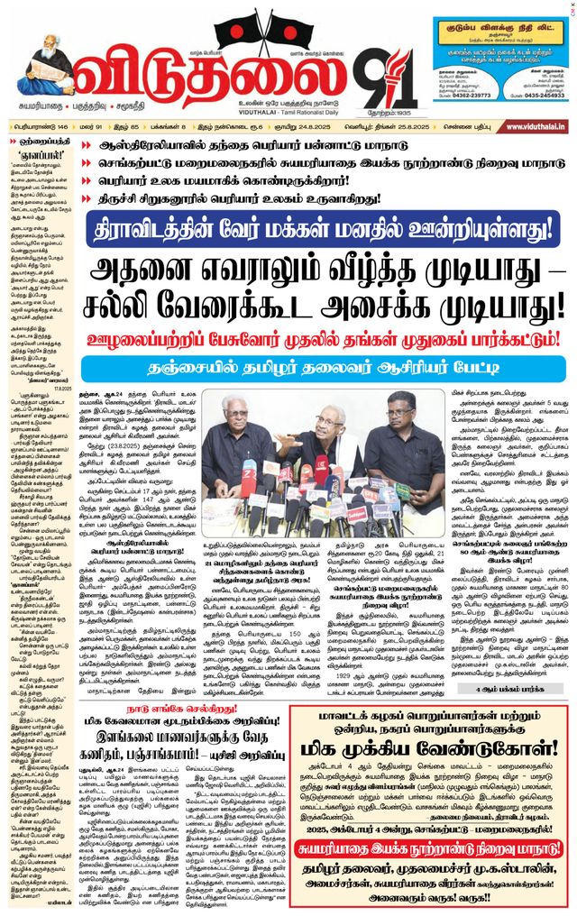 Viduthalai
