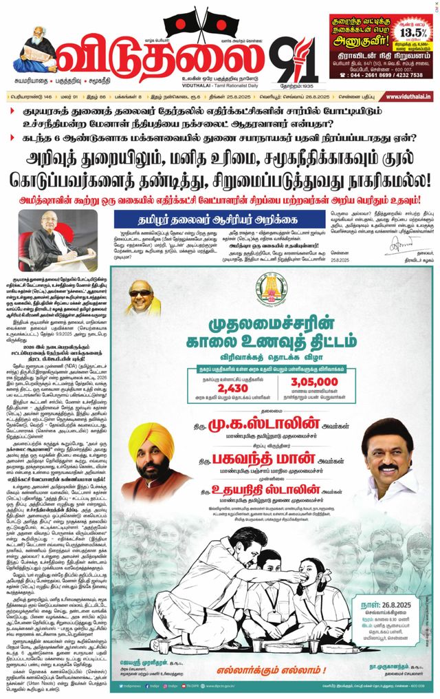 Viduthalai