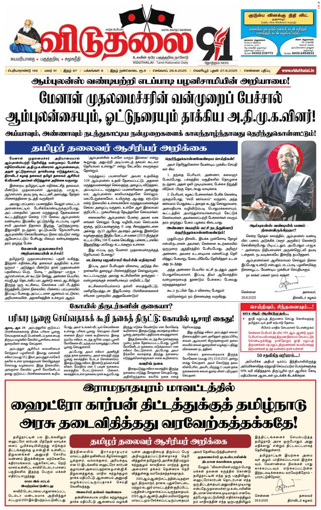 Viduthalai