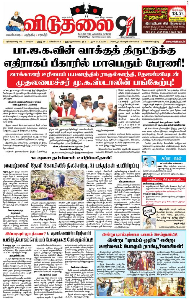 Viduthalai