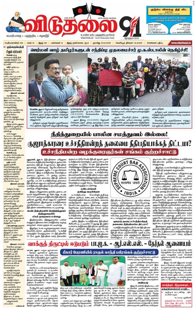 Viduthalai