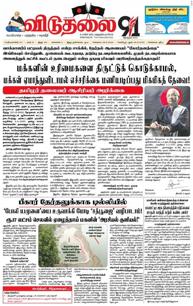 Viduthalai